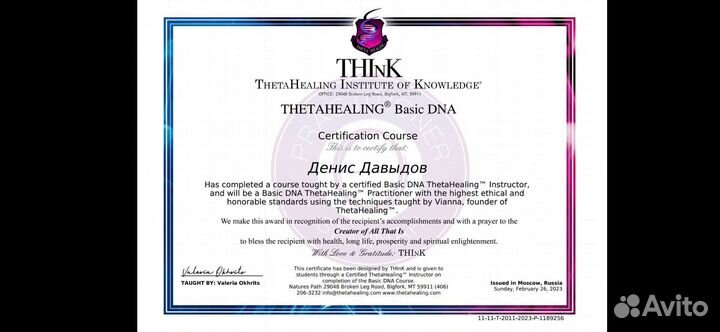 Энергопрактик /Тета Хилинг