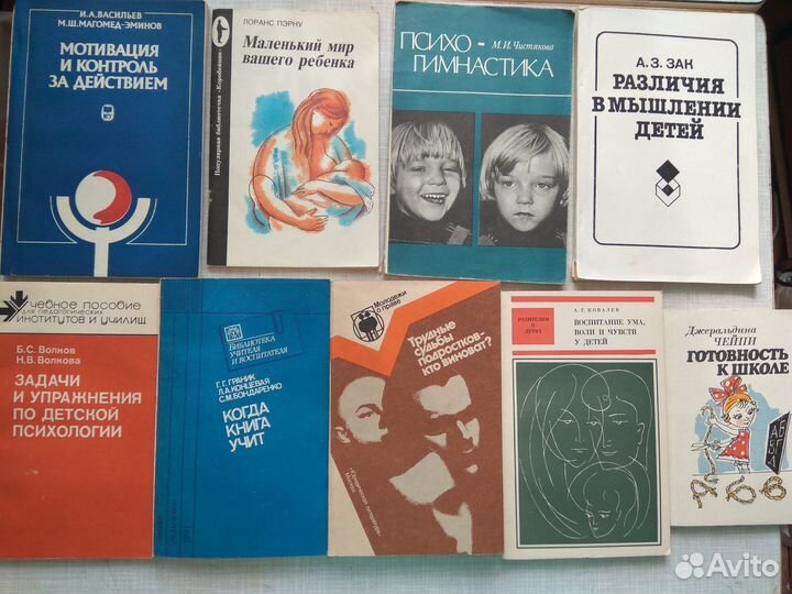 Книги по психологии, развитию