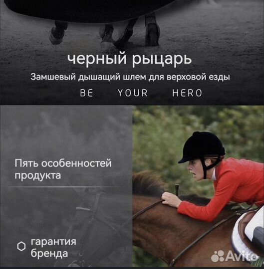 Шлем для верховой езды детский