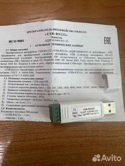 Болид USB-RS232 Преобразователь интерфейсов