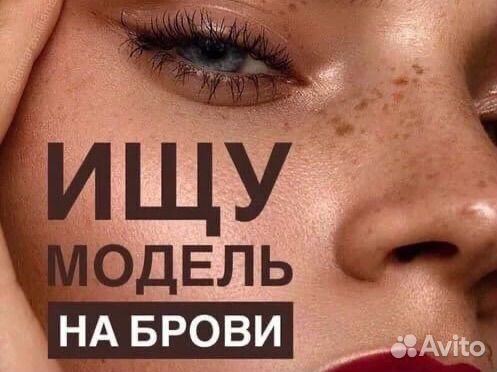 Ищу модель