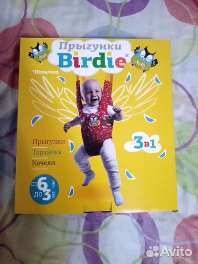 Прыгунки 3в1