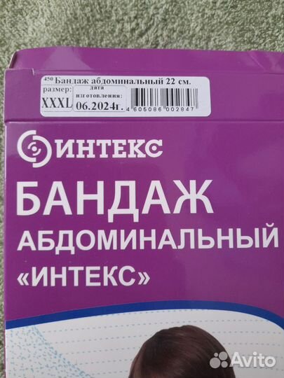 Бандаж Интекс