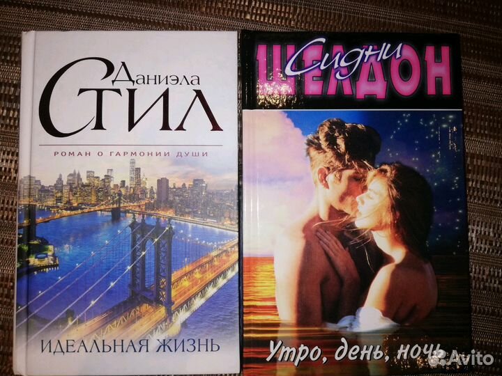 Сидни Шелдон, Даниэла Стил, Макс Фрай, Лукьяненко