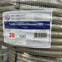 Труба гофрированная пвх 20мм