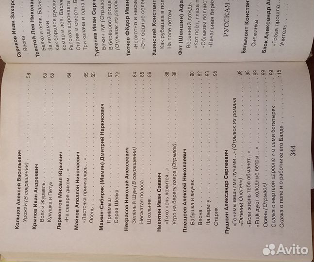 Хрестоматия