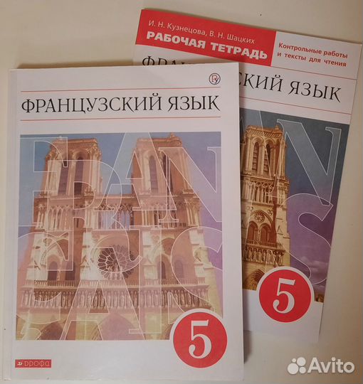 Учебник и рабочая тетрадь Французский язык 5 класс