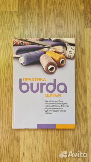 Книга бурда (бронь)