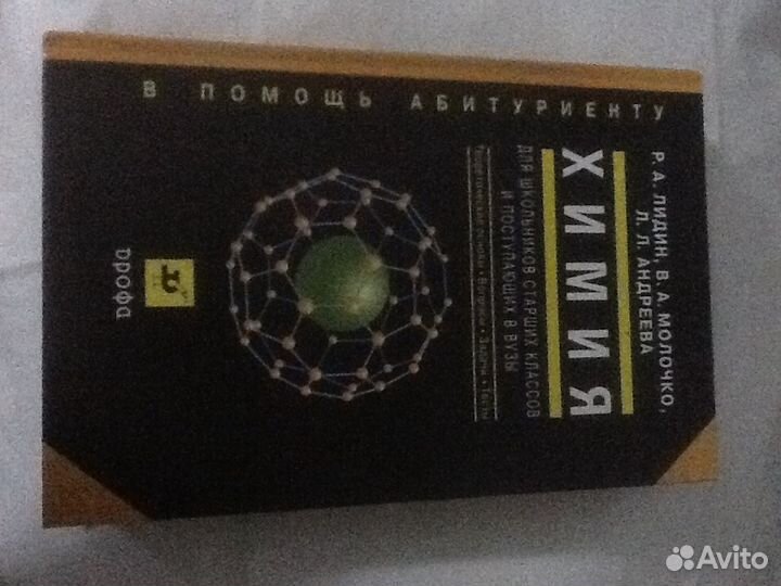 Книга химия