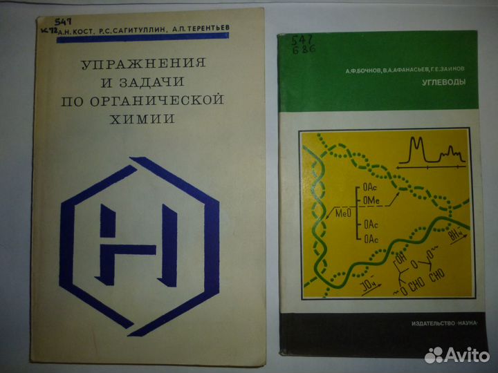 Химия органическая, физическая и аналитическая