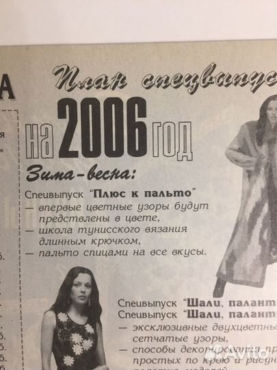 Журнал Дуплет