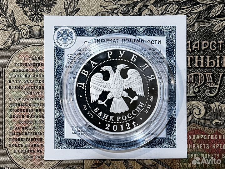 2 рубля 2012 Столыпин