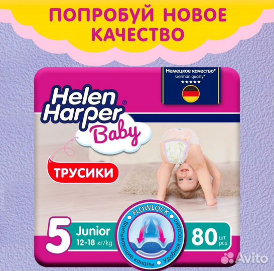 Трусики подгузники Helen Harper Baby, 5 и 6