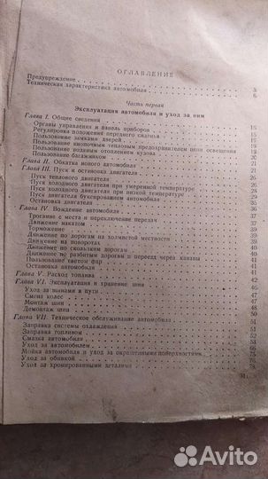 Книга по эксплуатации газ-20 Победа