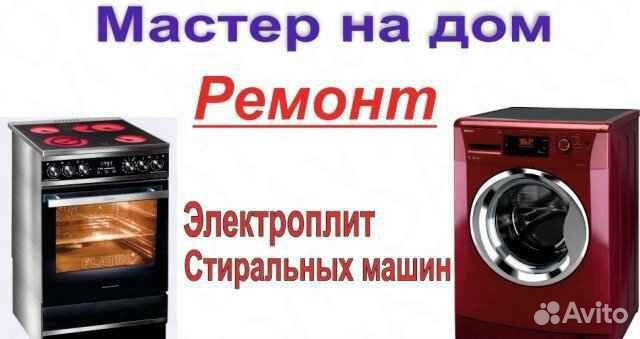 Ремонт бытовой техники