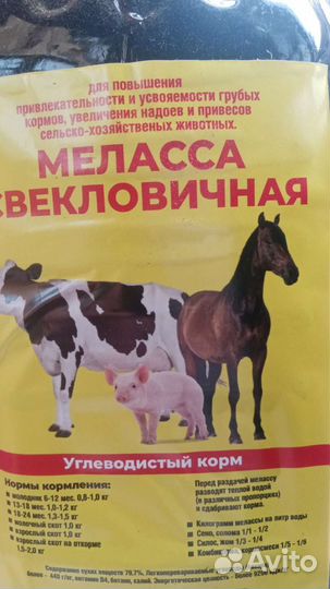 Меласса Свекловичная Патока Добавка в Корм