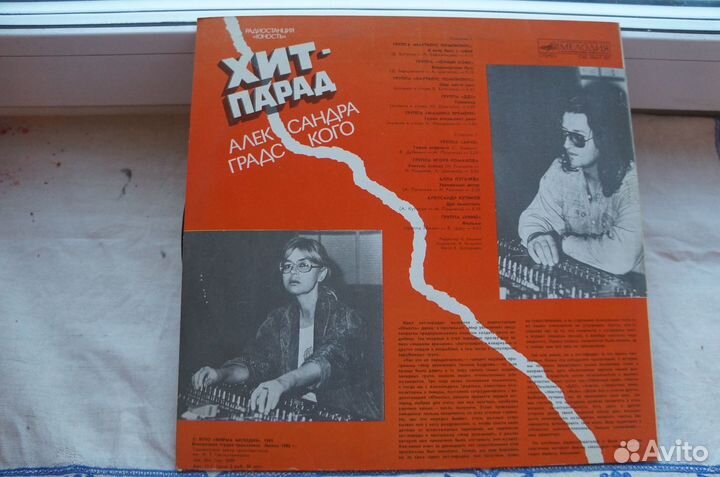 Хит-парад Александра Градского, винил