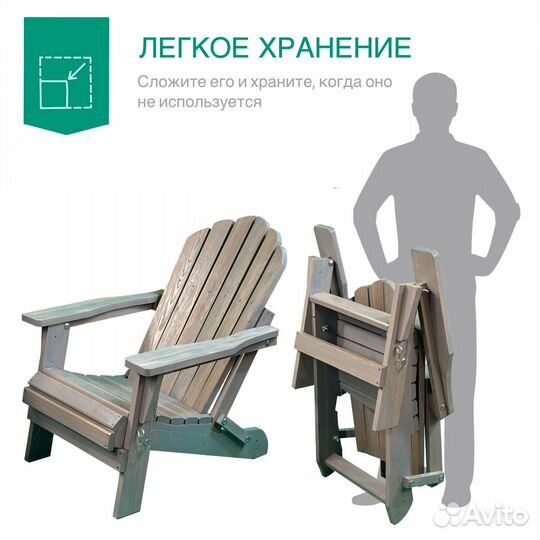 Складное садовое кресло Адирондак