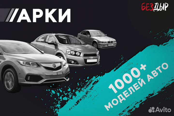 Кузовная арка Hyundai Accent 2 тагаз правая