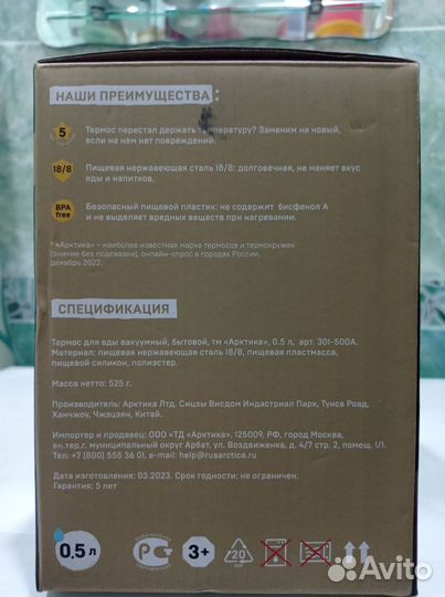 Термос арктика 0.5
