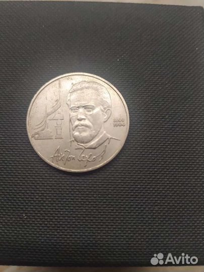 Монеты коллекционные СССР номиналом 1 рубль