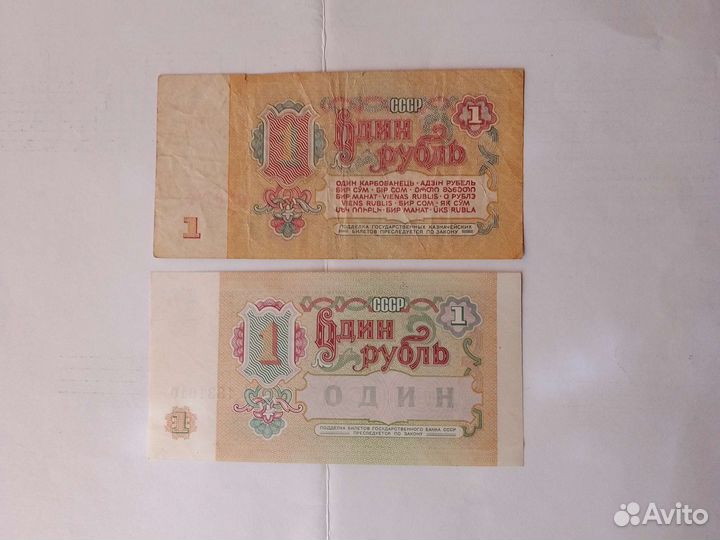 Бумажные рубли СССР
