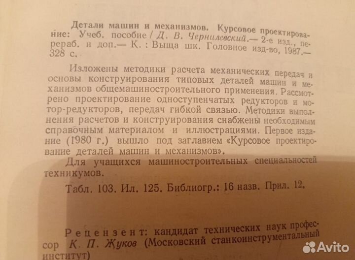 Техническая литература СССР часть 21