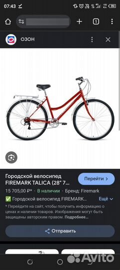 Firemark велосипед