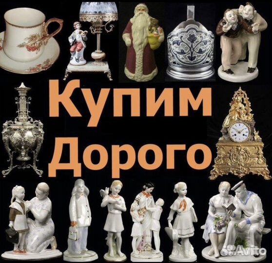 Оценка Скупка Покупка Янтарь Антиквариат Старина