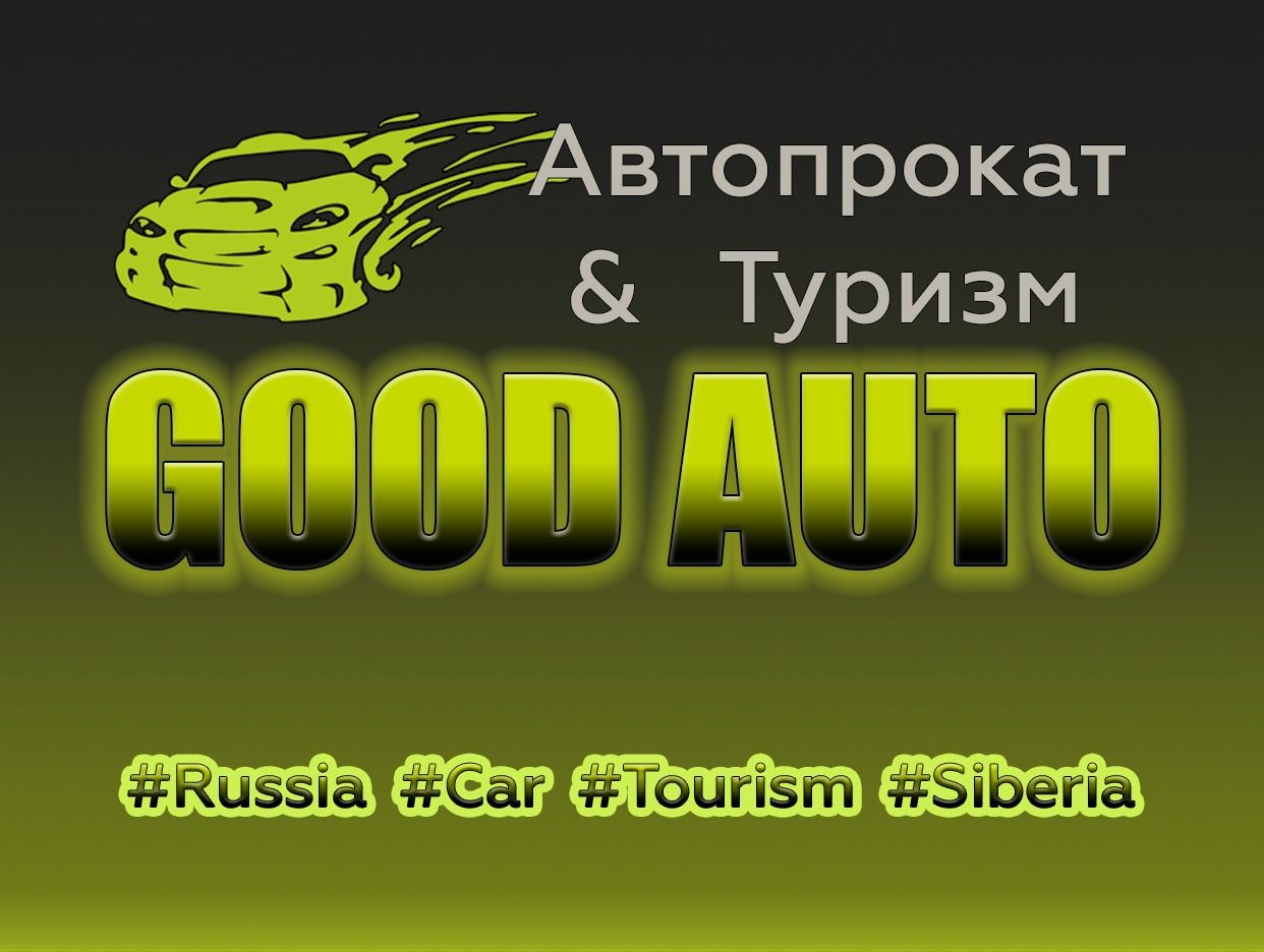 Услуги от GOOD AUTO