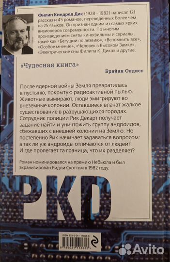 Мечтают ли андроиды об электроовцах