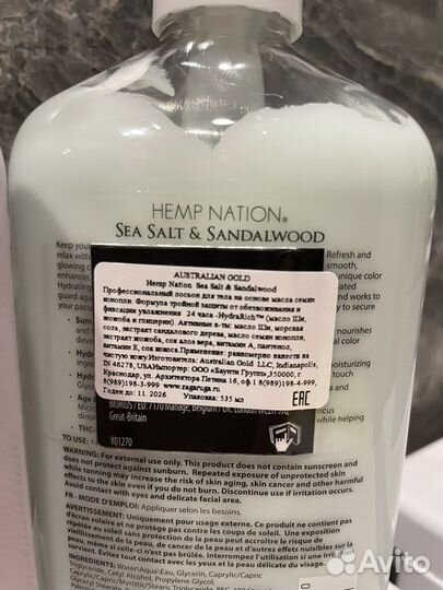 Лосьон для тела Hemp national