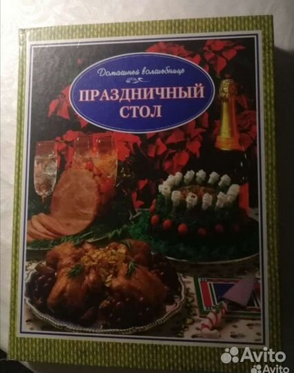 Большая кулинарная книга