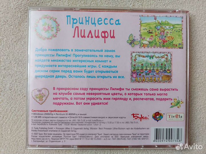 Компьютерная игра для девочек про феечку Лилифи