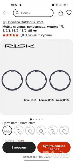Проставочные кольца (шайбы) risk