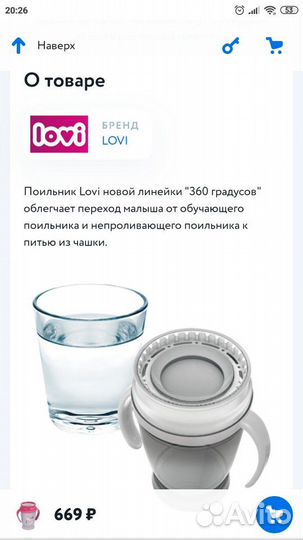 Продам поильник-чашку Lovi