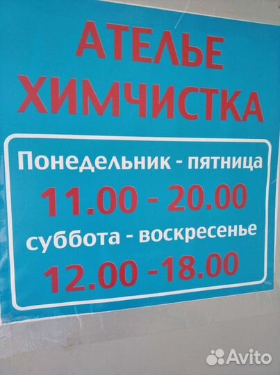 Ателье -ремонт одежды-химчистка