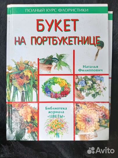 Книги 3 шт по флористике
