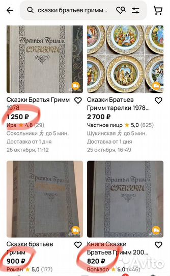 Сказки Братьев Гримм 1978 г