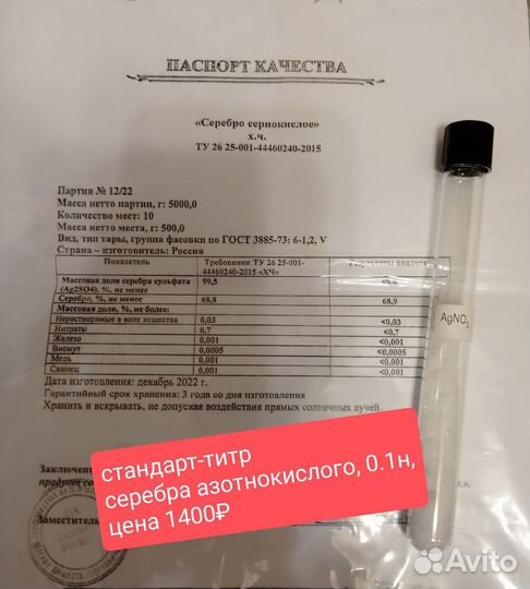 Сульфат серебра, нитрат серебра, реактивы