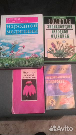 Книги по народной медицине