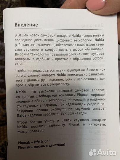 Слуховой аппарат phonak