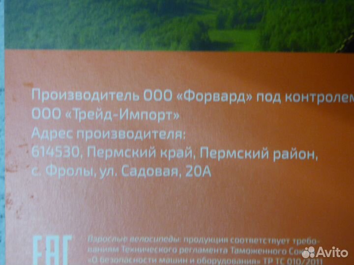 Бмх Forward Zigzag 2.0 (2021)