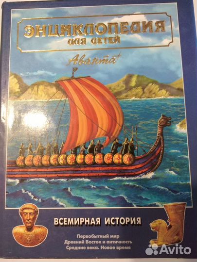 Детская энциклопедия аванта