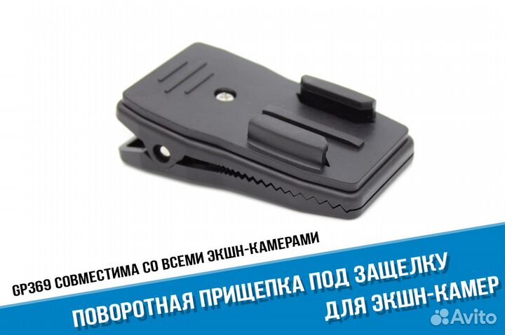 Прищепка GoPro под стандартную защелку