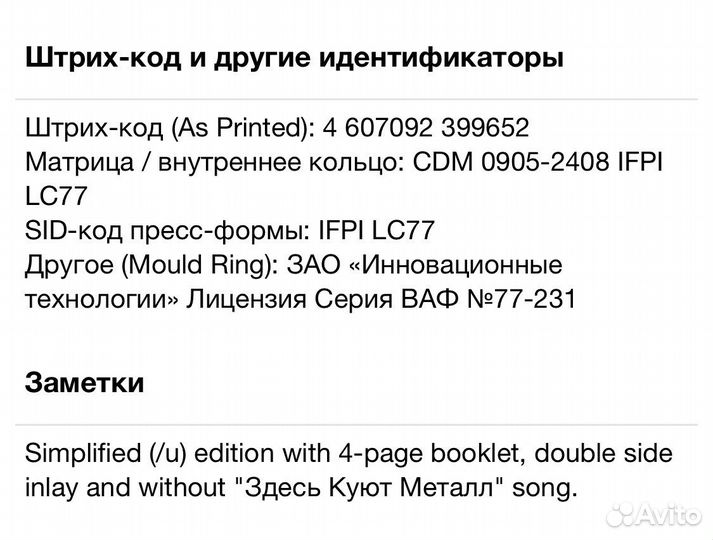 Мастер - Акустика CD Rus