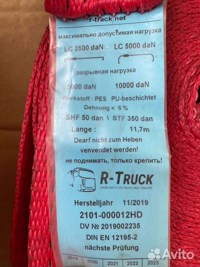 Ремни для стяжки груза