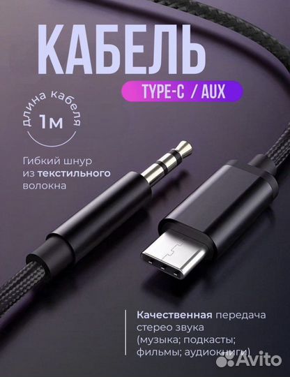 Aux кабель type-c