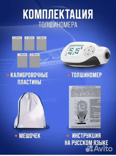 Толщиномер