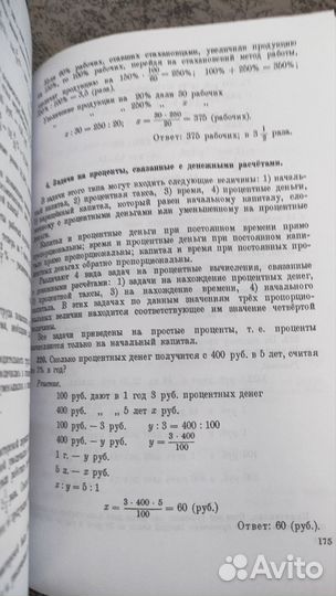 Руководство к решению арифметических задач.Филичев